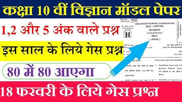 Bihar board class 10 science model paper 2022 | Bseb class10 science | class 10 science imp question