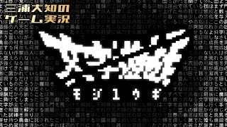 三浦大知のゲーム実況の配信のサムネイル画像