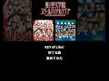 【蓮ノ空】KEY of Like!と似てると思った曲 いろいろ集めてみた【ラブライブ!】【Love Live! 】similar songs #shorts #hasunosora
