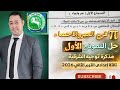 حل النموذج الاول جبر تالتة إعدادى مذكرة توجية الشرقية الترم الثاني 2026