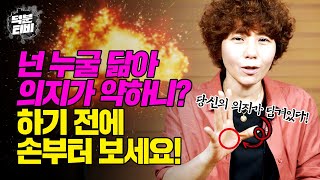 나의 의지력을 알 수 있는 가장 간단한 방법! 손의 '이 선'을 유심히 살펴봐라?! 
