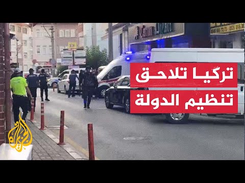 الأمن التركي يلقي القبض على 18 مشتبها بالانتماء لتنظيم الدولة