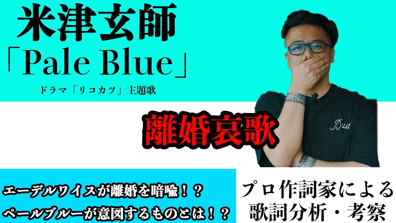 pale blue 意味