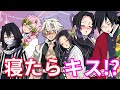【鬼滅の刃】寝たらキス！？蝶屋敷お泊まり会【Demonslayer・きめつのやいば声真似アニメ・Kimetsu・귀멸의칼날】