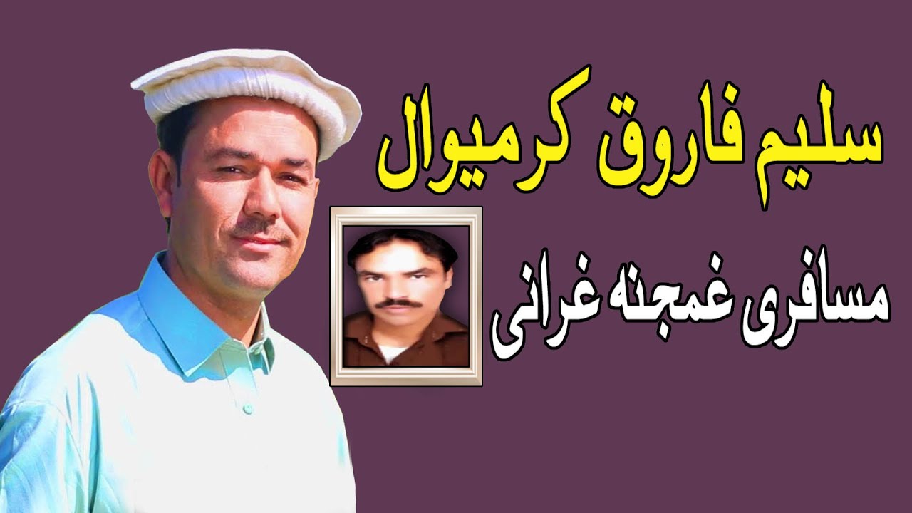 Musafari Gharanai | Saleem & Farooq Kurrmewal | Pashto New Song 2021 | Gharanai | MMC OFFICIAL