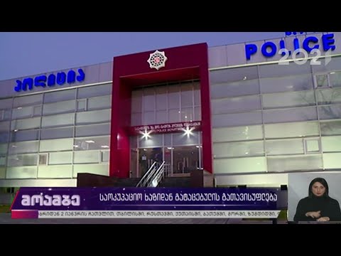 საოკუპაციო ხაზიდან გატაცებულის გათავისუფლება