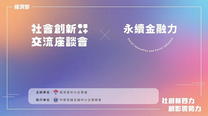 永续金融力：开拓社会创新的影响力 - 天天要闻