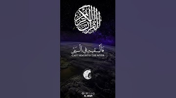 ما تيسر من سورة القصص  القارئ ياسر الدوسري #اکتب_شی_تؤجر عليه #اكسبلور #لايك #بودكاست
