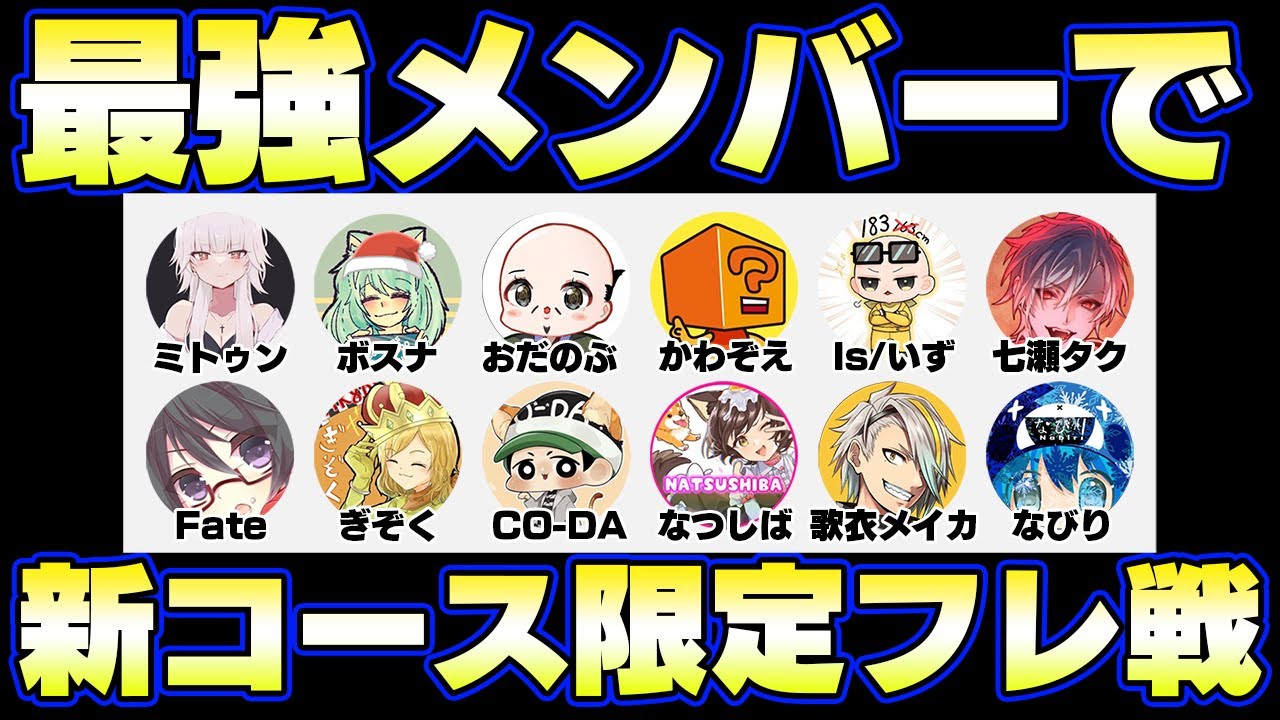 ボスナさん主催のフレ戦で奇跡の1位を取ることが出来た！？！？【マリオカート8DX】