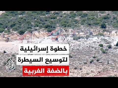 إسرائيل تبدأ تسجيل مساحات في الضفة الغربية كأراضي دولة
