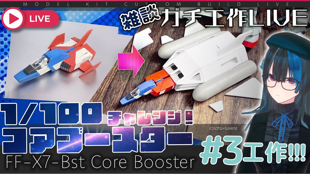 機動戦士ガンダム センチネル　1/100 コアブースター　自作レジンキット maxresdefault.jpg
