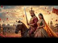पृथ्वीराज और संयोगिता प्रेमकथा  #PrithvirajChauhan #Sanyogita  #RajputHistory  #LoveStory #History 