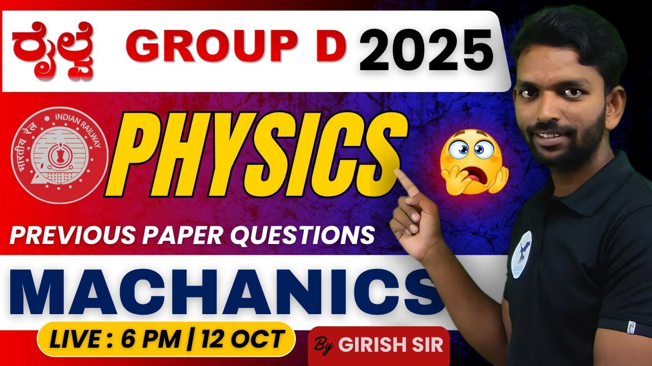 RRB GROUP D 2025 PHYSICS PREVIOUS YEAY QUESTION PAPER 2025 MACHANICS BY: GIRISH SIR