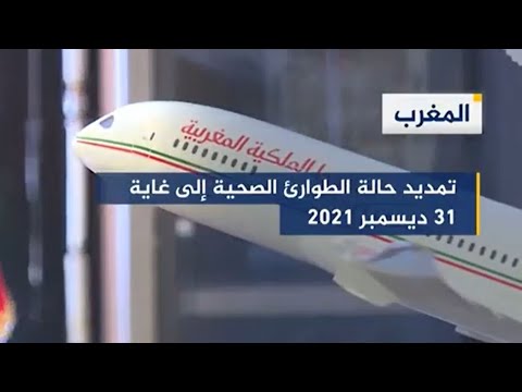 المغرب.. أوميكرون يصيب قطاع الطيران بصعوبات بالغة