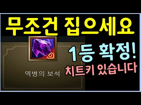 이것만 아셔도 역병의 보석이 나왔을때 무조건 1등입니다 ㄷㄷㄷㄷ