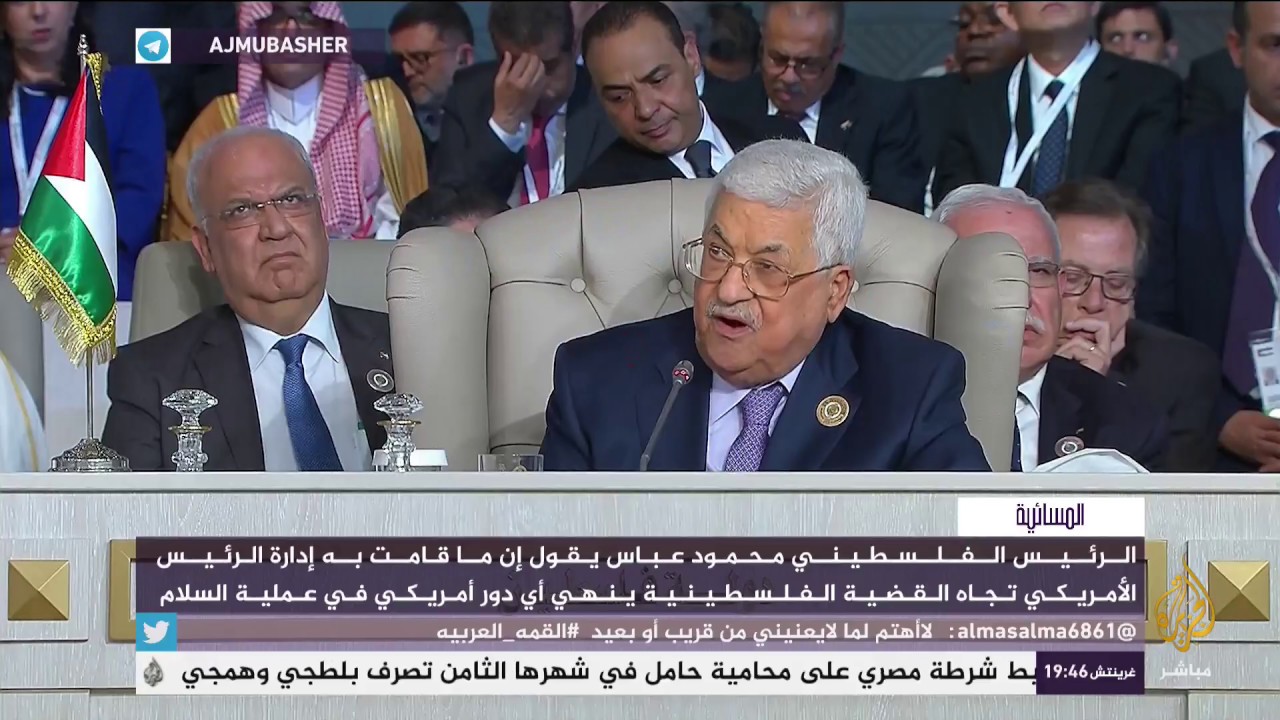 الرئيس الفلسطيني يقول ان ماقامت به إدارة ترمب تجاه القضية الفلسطينية ينهي دورها في عملية السلام