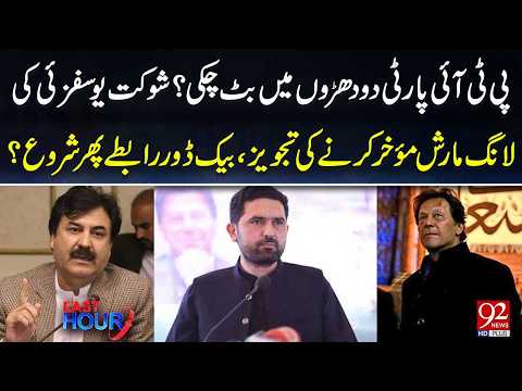 Major Rift Emerges Within PTI | Is the Long March Being Postponed? | 92NewsHD