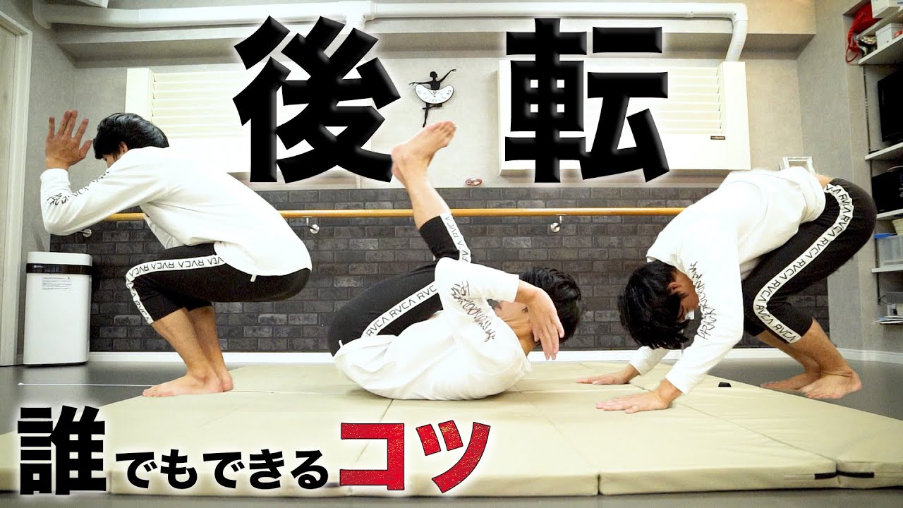後転のコツやできない時の練習方法！【マット運動】