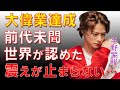 元キンプリ・平野紫耀が日本で類を見ない大偉業を達成!世界進出に大きな一歩!ルイ・ヴィトンがパートナーとして認め「Number_i」としてもソロとしても活躍するアーティストの現在に震えが止まらない