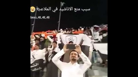 نشيد نادي الشباب ههههههههههه