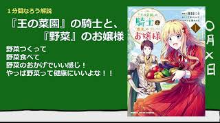 『王の菜園』の騎士と、『野菜』のお嬢様（1）