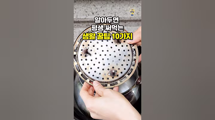 알아두면 평생 써먹는 생활 꿀팁 10가지 #shorts #살림팁 #꿀팁 #생활꿀팁