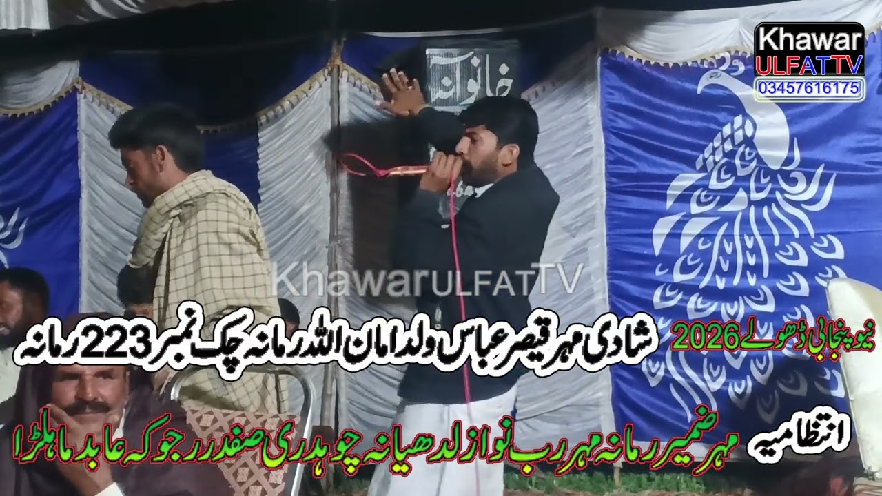 Dholay Shadi 223 -Waryam Ramana Motmal Aslam Ghadi Babar 2026 Part 3 Khawar Ulfat tv