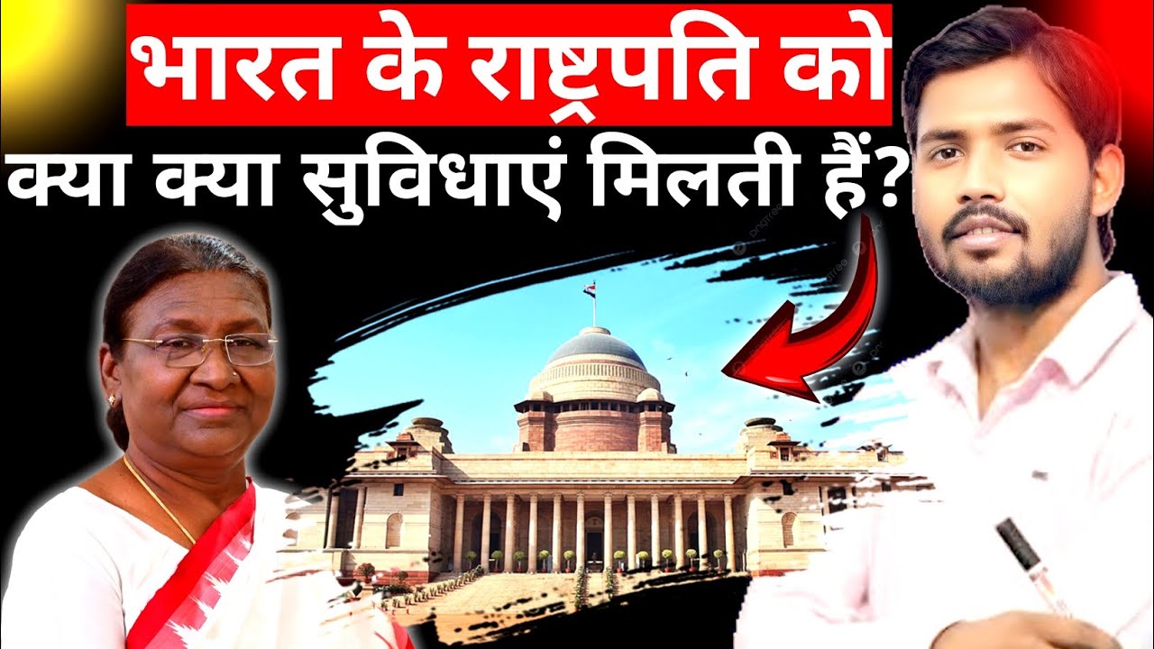 What Facilities Does The President Of India Get? | President Of India | Rashtrapati Bhawan |