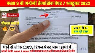 Trimasik Paper  Real Class 9th English 2022   Class 9th English Trimasik Paper Solution Pdf