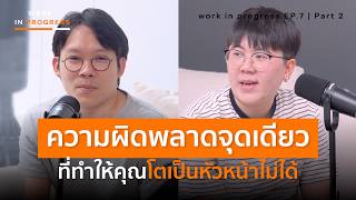 99% of new leaders don't know how to delegate? | Work in Progress Podcast Ep.7 (P.2) (Self-improv...
