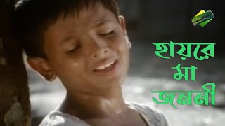 মা জননী - Mago Tomar Moto Loyna Keho | মাগো তোমার মতো লয়না কেহ | Kanak Chapa | কনক চাঁপা | Lyrics