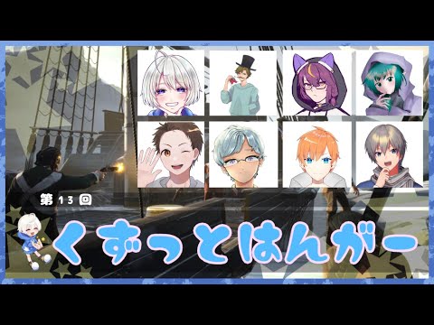 【Dread Hunger】#くずっとはんがー 船の操縦は任せた前 0920 夜鈴しの視点【VTuber】