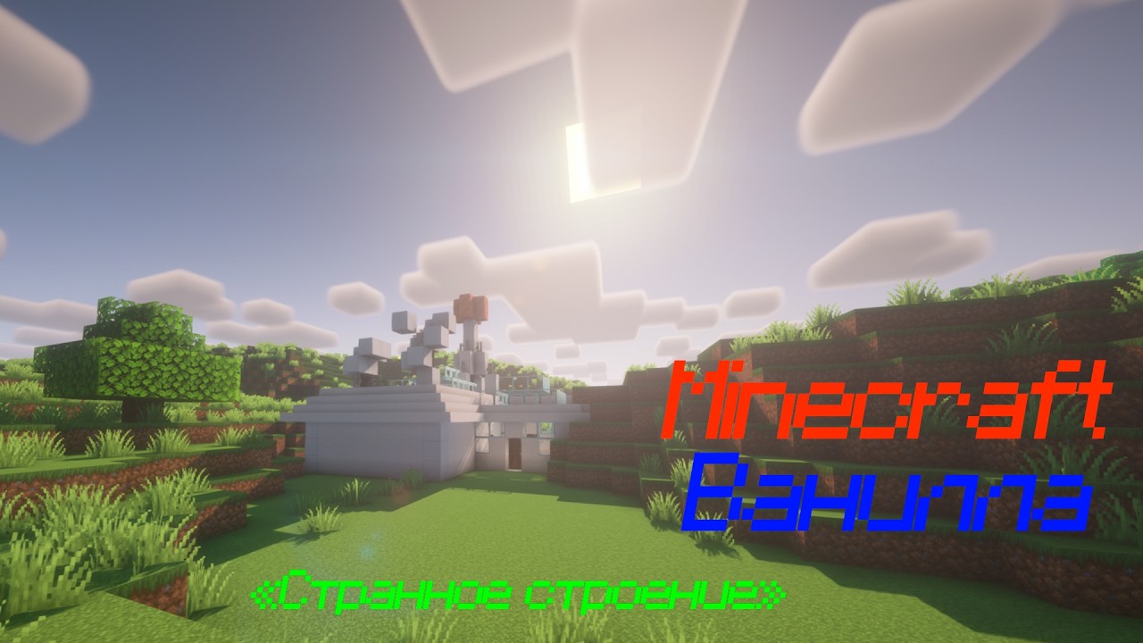 Ванильное прохождение майнкрафт часть 2 
