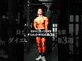 ダイエット中のNG行動を3つ紹介 #フィットネス #ダイエット