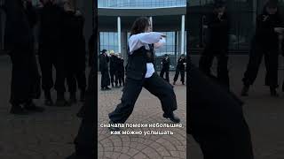 Небольшой бэкстэйдж🙌🏻  #kpop #dance #coverdance #mem #cover #fyp #bi #flame #ikon #biflame #inpublic