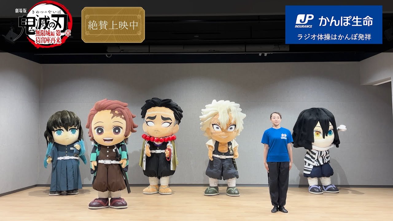 鬼滅の刃」夏休み特別企画『鬼滅と夏休み』｜『劇場版「鬼滅の刃」無限