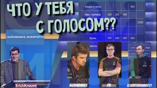 АЛОХА ИГРАЕТ В СВОЮ ИГРУ С КОМПАНИЕЙ/ ФН А ЭТО ТОЧНО ТЫ? / ALOHADANCE