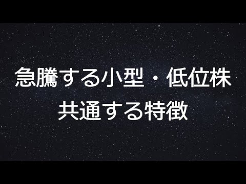 【株式投資】急騰・ストップ高銘柄に共通する特徴と小型株の急騰パターンを徹底解説