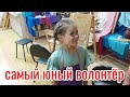 Самый юный волонтер помогает детям инвалидам