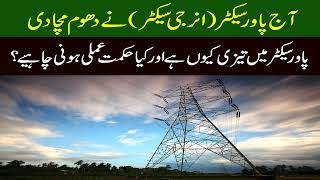 Bullish Trend in Power Sector | Energy Sector Pakistan Stock Market | Invest in PSX Power Sector