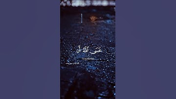 يا الهي ما اجملها من تلاوة💙🩵😍🤩😍😍 من يعرف اسم القارئ يكتب في التعليقات🤔