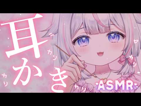 【#ASMR】奥まで後輩に耳かきされる💗全肯定の甘々睡眠導入❤癒しの添い寝かしつけ～寝落ち推奨/高音質/途中広告なし【#沙羽​】