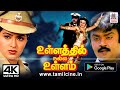 Ullathil Nalla Ullam Full Movie விஜயகாந்த்,ராதா அதிரடி ஆக்சன் உள்ளத்தில் நல்ல உள்ளம் 4Kல்