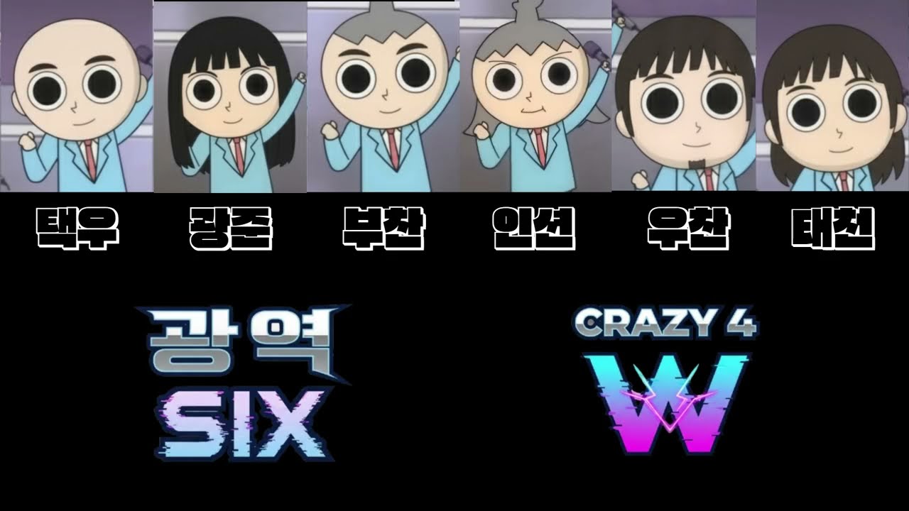 놓지마정신줄 광역SIX 'CRAZY 4 W' with 지방파이브 기어영기