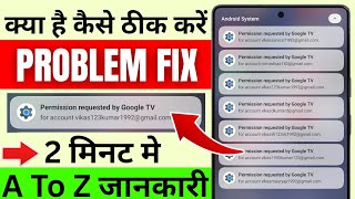 Android system permission requested by Google TV problem fix! Permission requested by Google TV 2026