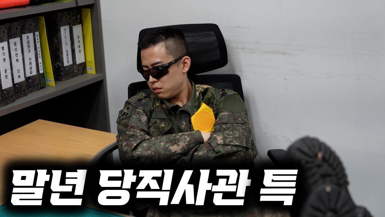군대 슈퍼S급 당직사관 특 ㅋㅋ (폐급 EP. 20)