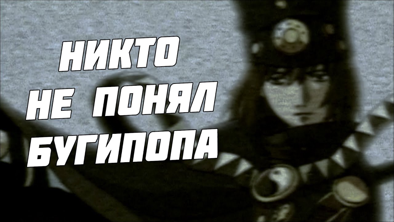 Несмешной обзор «Бугипопа» – рефлексия о потерянном десятилетии