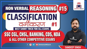 Reasoning Classification #1 | Non Verbal Reasoning#15 | Short Tricks for All Exams | Entrance Wizard