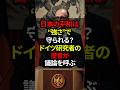 『高市首相の発言は挑発か？ ドイツ専門家は“違う、抑止だ”と断言した』#shorts #日本 #政治