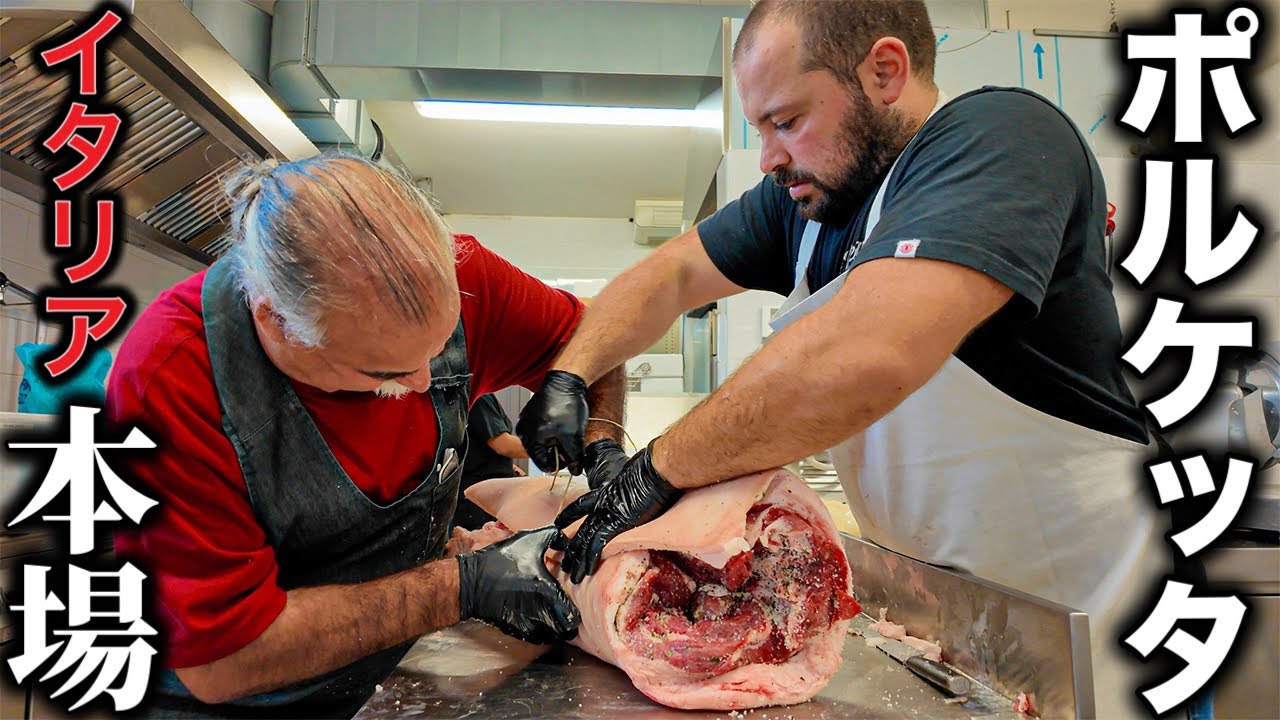 【圧倒的肉塊】イタリア本場の豚の丸焼き　ポルケッタの仕込みがハンパない🐷〜Italy in Bologna making huge Porchetta in Spaccio bel fiore 〜